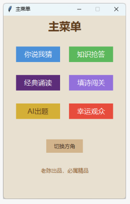 答题软件截图